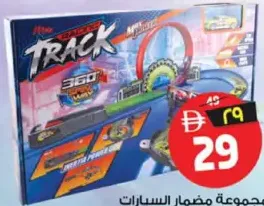 مجموعة مضمار السيارات