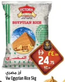 Victoria Egyptian Rice