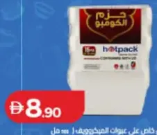 hotpack علبة مايكروويف