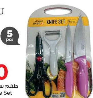 Home4U طقم سكاكين