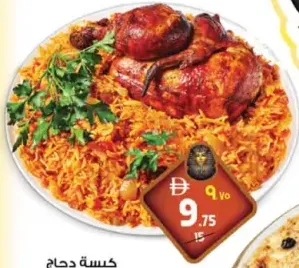 Chicken Kabsa