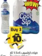 Cool Sip ماء