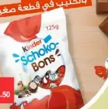 Kinder كيندر شوكو بيض