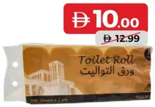 Emirates Royal رول حمام فلو طبقتين
