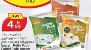 Eastern Puttu Podi / Pathiri Podi / Appam Idiyappam Podi