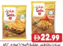 Sadia بطاطس مقلية سيارا