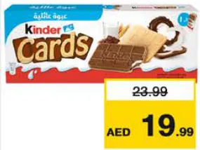 Kinder شوكولاتة كيندر كاردز