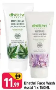Dhathri غسول وجه مشكل