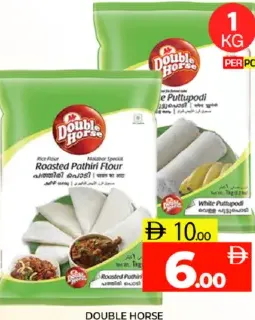 Double Horse White Puttu Powder / Rice Powder
