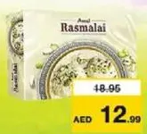 Amul راسمالاي مجمدة امول