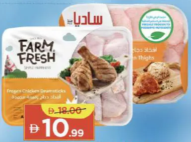 Sadia / Farm Fresh أفخاذ دجاج مجمدة IQF / دبوس دجاج