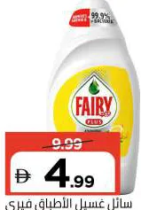 Fairy سائل ألترا لغسل الصحون بالليمون