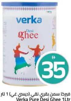 Verka سمن ملكي مست