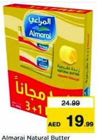 المراعي زبدة غير مملحة