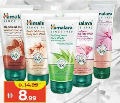 Himalaya غسول وجه مشكل