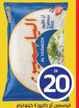 Al Yasmeen Calrose Rice