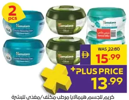 Himalaya Intensive Moisturizing/Nourishing Skin Body Cream