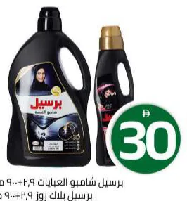 Persil شامبو العباية برسيل