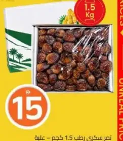 Sukkery Rathab Box
