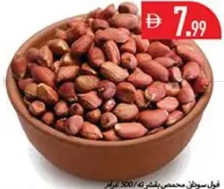 Peanut With Skin Roasted