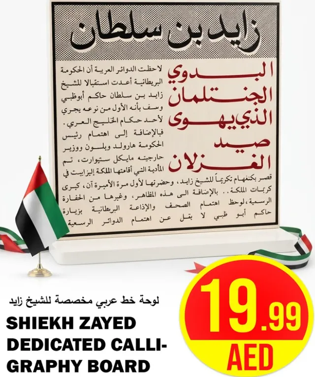 Sheikh Zayed Dedicated Calligraphy Board