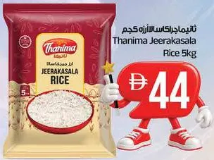 Thanima أرز جيراكاسالا
