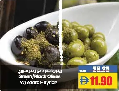 زيتون أخضر / أسود بالزعتر - سوري