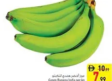 موز اخضر اكغ