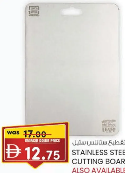 لوح تقطيع رويال فورد من الستانلس ستيل