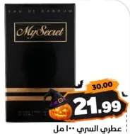 My Secret عطر