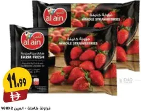 العين فراولة
