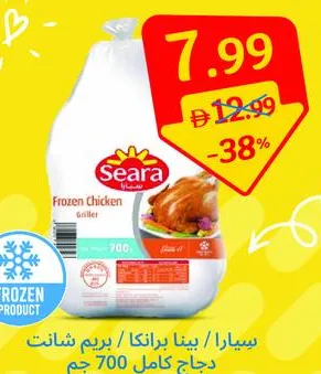 Seara / Pena Branca / Prim Chant دجاج كامل زينة