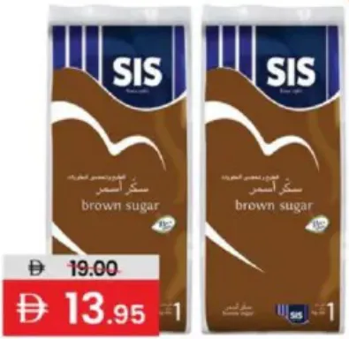 Sis سكر أسمر ناعم هيرمانو