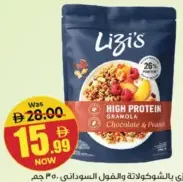 Lizi's حبوب جرانولا بالفستق كيلوقز