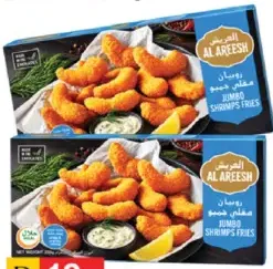Al Areesh بطاطس مقلية بالجمبري الجامبو