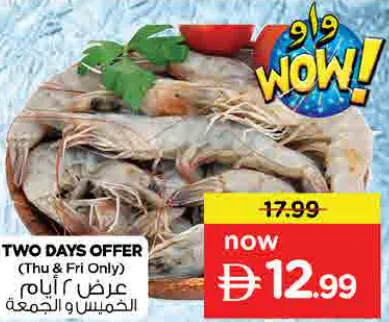 جمبري طازج كبير