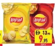 Lay's رقائق بطاطس متنوعة