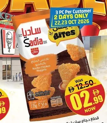 Sadia ناجتس دجاج
