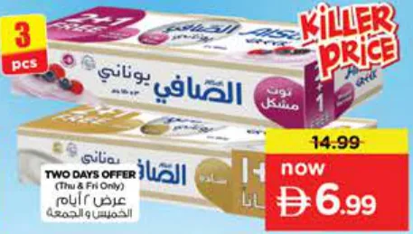 Al Safi زبادي يوناني مشكل