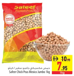 Safeer حمص جامبو سفير