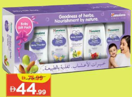 Himalaya طقم هدايا للعناية بالطفل