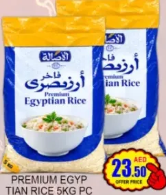 الأصالة Premium Egyptian Rice