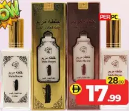 عطور خلطة مريم مشكلة