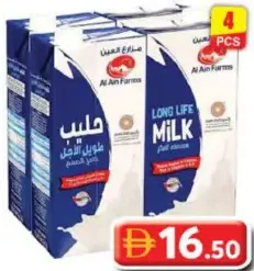 العين كامل الدسم طويل الأجل