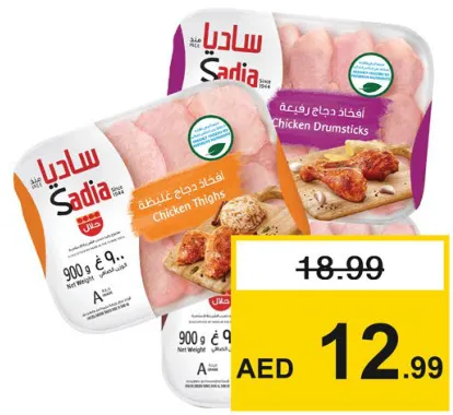 Sadia Chicken Drumsticks/Thighs/Legs/Wings