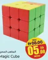 مكعب سحري