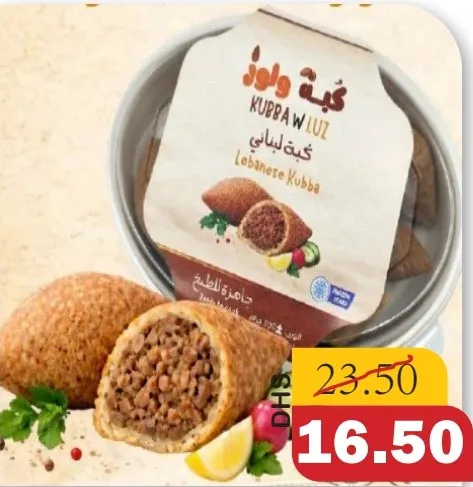 كبة لبنانية