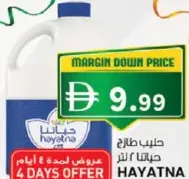 Hayatna حليب طازج