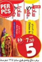Sadia Chicken / Beef Burger ASSORTED