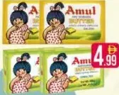 Amul زبدة